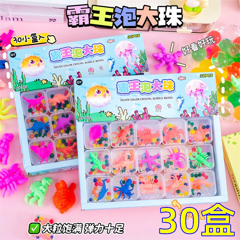 恐龙吸水海洋宝宝泡大珠学生奖品