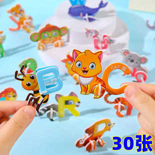 创意立体动物拼图幼儿园早教儿童手工趣味字母diy玩具益智小礼物