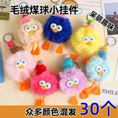 可爱真獭兔毛小鸭子汽车钥匙扣