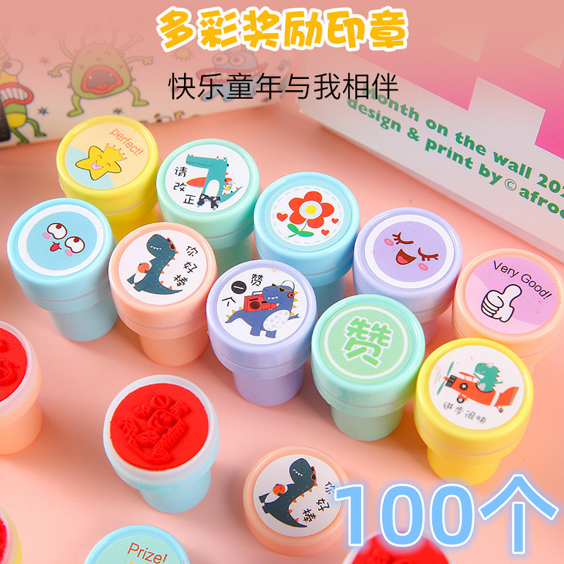 创意儿童鼓励印章幼儿园教师评语