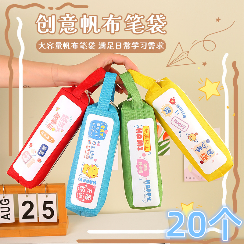 创意儿童文具励志手提帆布笔袋