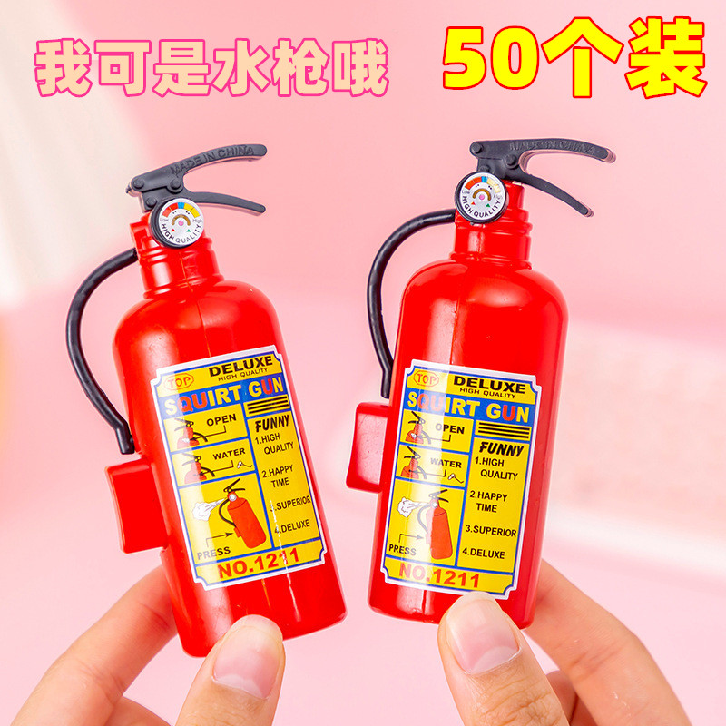 幼儿园儿童节礼物创意灭火器水枪玩具送学生小奖品全班奖励小礼品