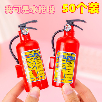 幼儿园儿童节礼物创意灭火器水枪玩具送学生小奖品全班奖励小礼品