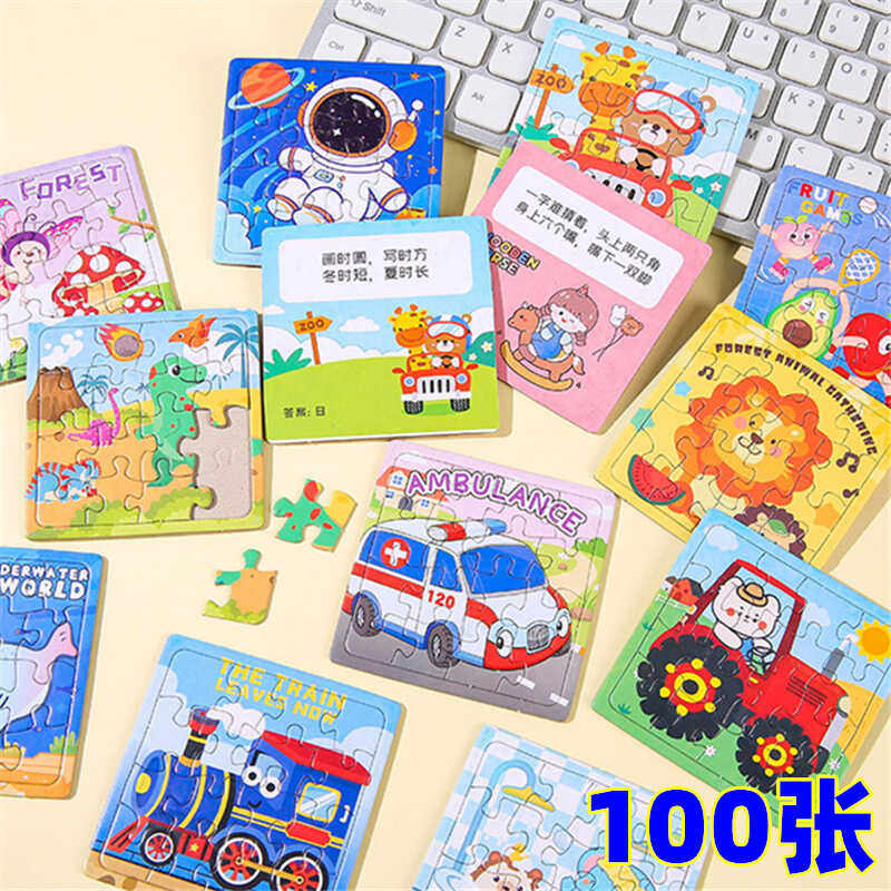 趣味益智幼儿园奖励礼物卡通拼图