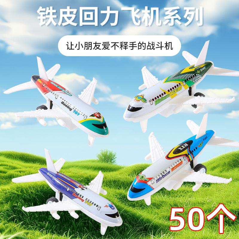 儿童玩具金属铁皮回力客机小礼品