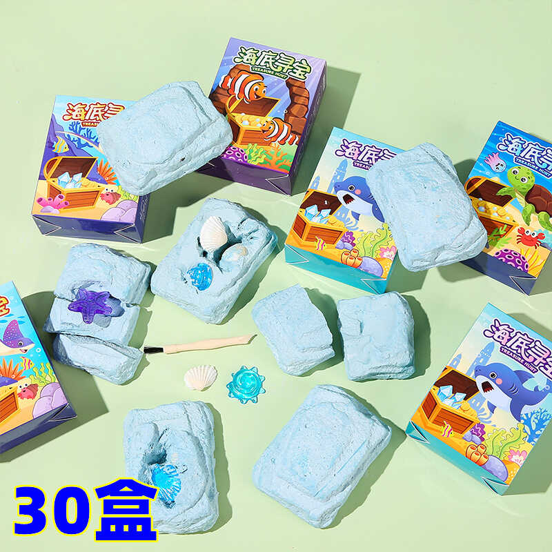 益智手工礼物海底考古挖掘玩具