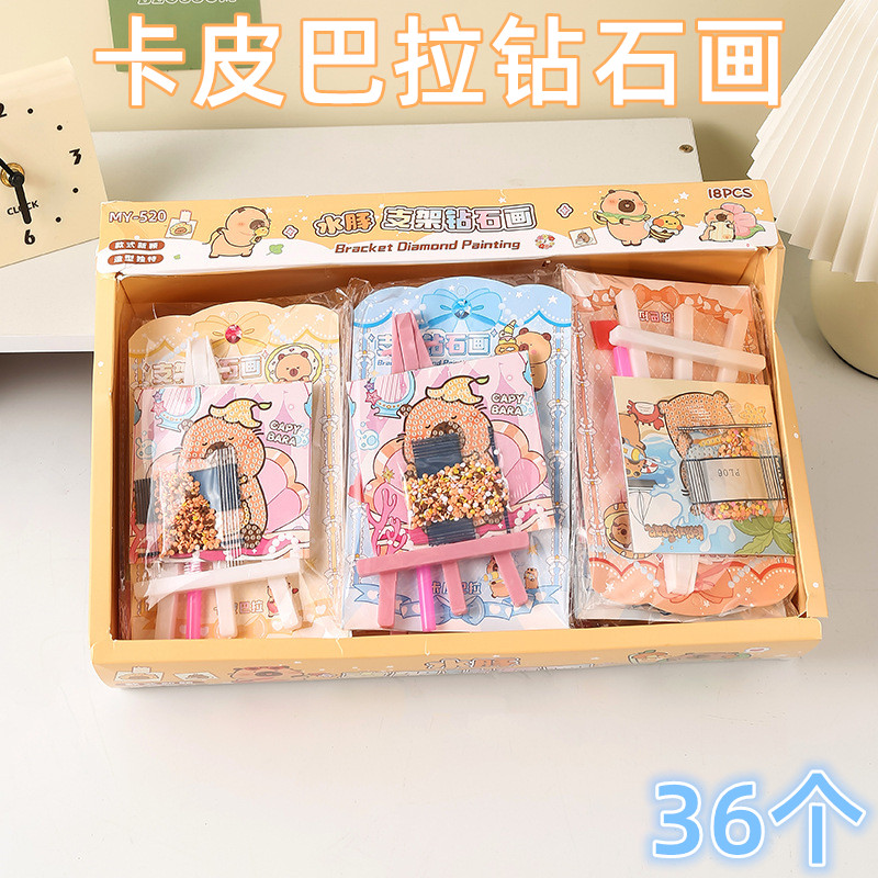 儿童创意卡皮巴拉支架钻石贴画