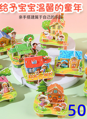 3D立体拼图幼儿园小学生奖品