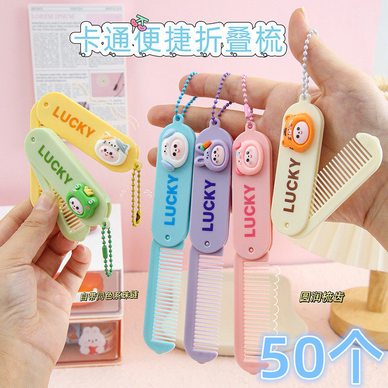 创意可爱卡通折叠梳幼儿园小礼品