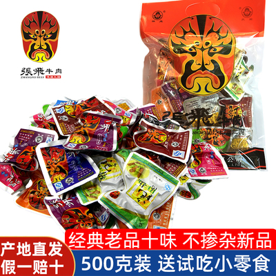 张飞什锦牛肉干休闲零食四川特产