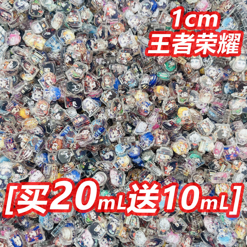 王者荣耀1cm亚克力粒粒手工diy流麻流苏饰品配件不规则双层透明