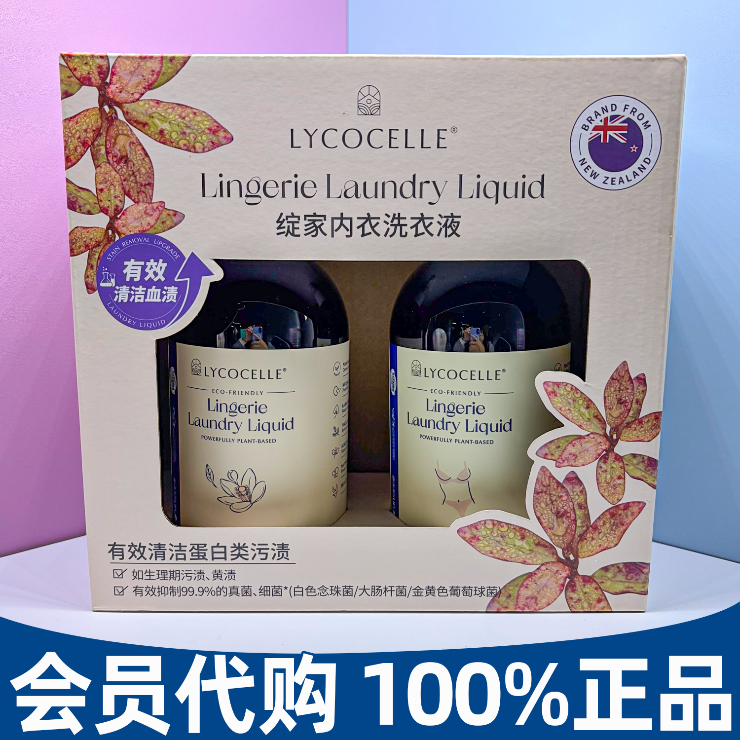 山姆代购绽家内衣裤专用洗衣液