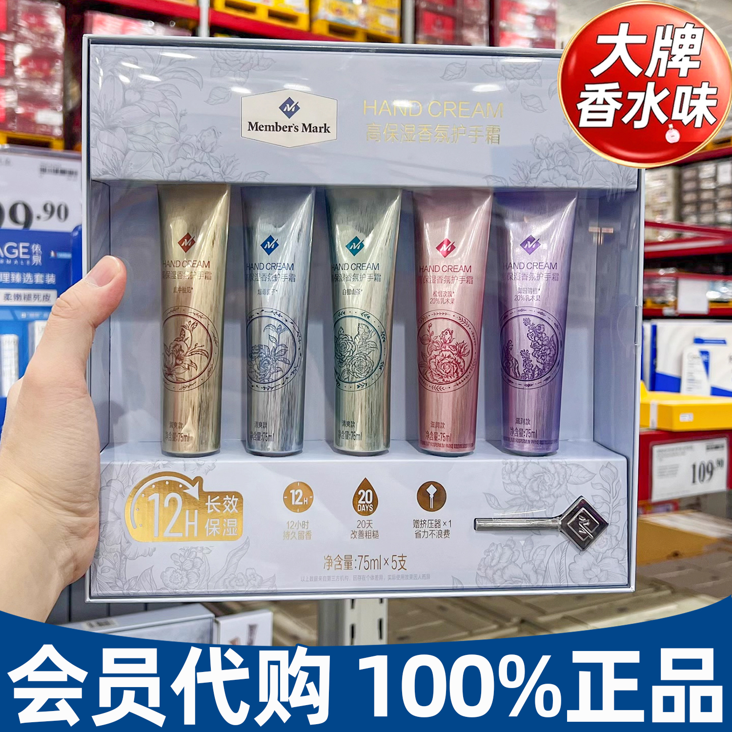 山姆国内代购MM高保湿香氛护手霜