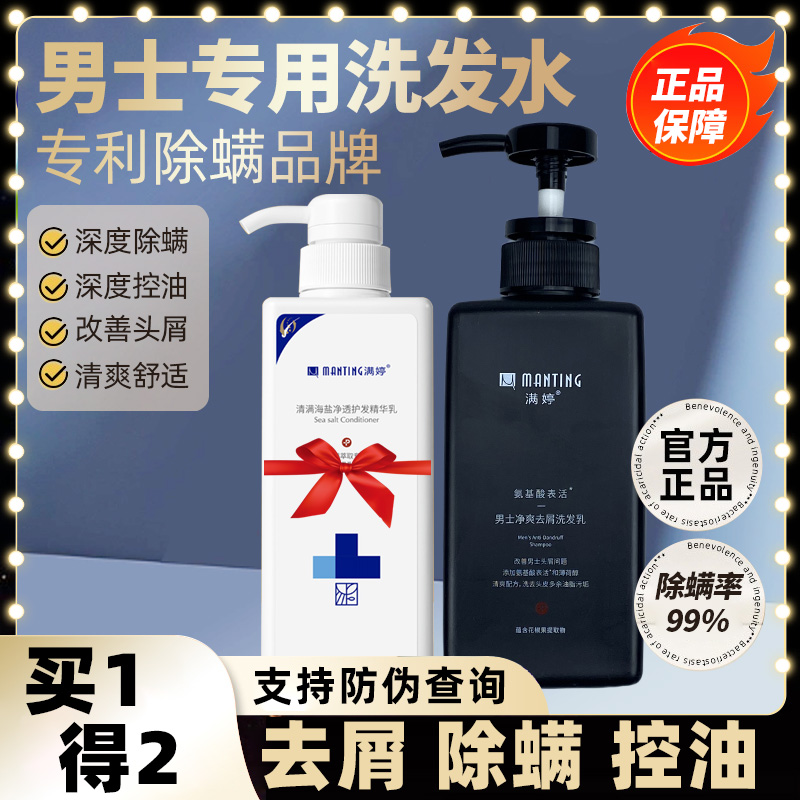 满婷氨基酸洗发水男去屑控油除螨
