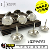 包邮 泡钉软包银色泡钉白沥泡钉铜钉鼓钉圆头钉装 饰图钉沙发泡钉