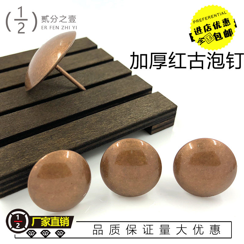 泡钉图钉加长软包泡钉硬包泡钉鼓钉圆头钉沙发泡钉装饰钉铜钉包邮