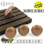 包邮 泡钉图钉加长软包泡钉硬包泡钉鼓钉圆头钉沙发泡钉装 饰钉铜钉