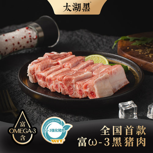 【富Omega+3】黑猪肋排整肉鲜宰