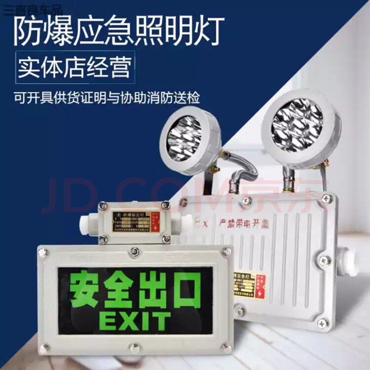 led防爆消防疏散指示灯安全出口加油站应急照明灯防爆双头标志灯