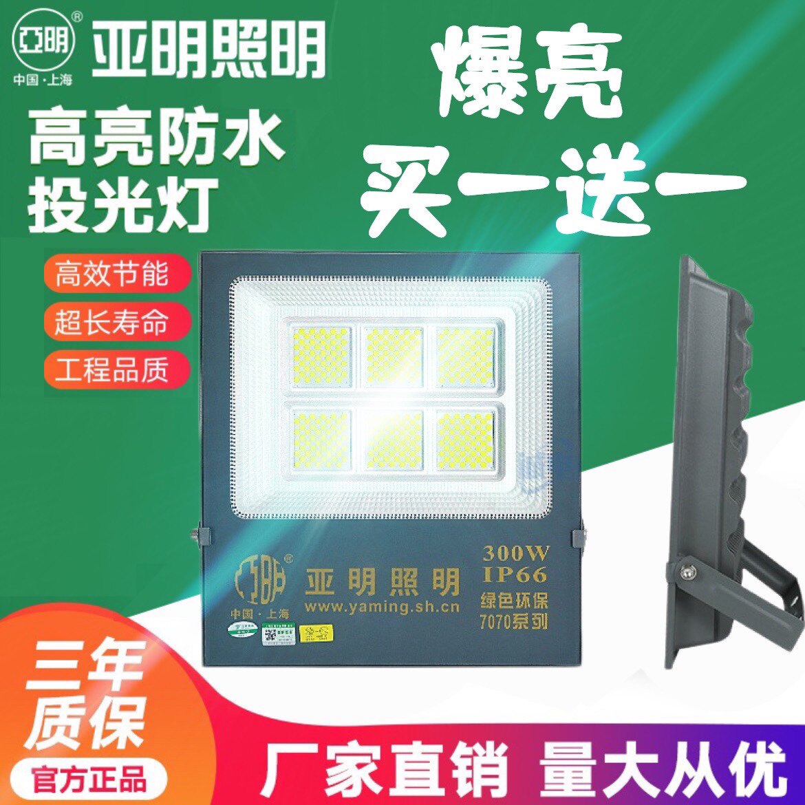 亚明7070led投光灯100w300w厂房车间足瓦户外防水广告牌探照灯