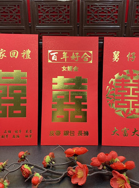 结婚用品红包中式红色万元礼金封包罗万有回礼女婿金舅仔鞋姨仔裙