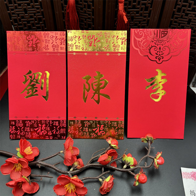 新年姓氏利是封香港版百家姓繁体字通用款结婚红包千元一盒40个装