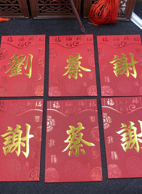 定制姓氏红包新款2026中式创意红色百元新年百家姓过年利是封40个