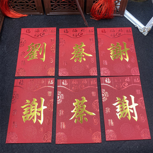 姓氏红包新年利是封香港百家姓