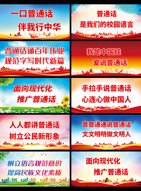 说好普通话写规范字学校PP胶墙贴