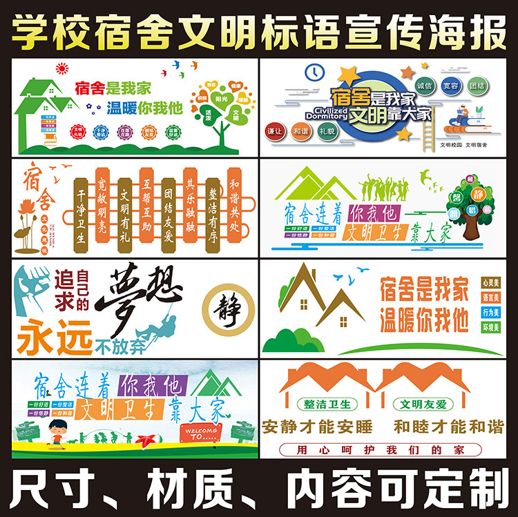 学生寝室文明标语学校工厂公司宿舍文化装饰墙贴画公寓楼道挂图
