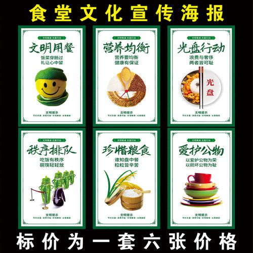 企业工厂学校餐厅食堂文化墙贴