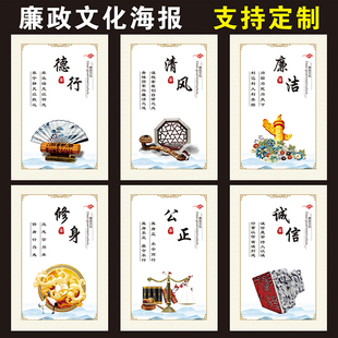 清正廉洁墙贴挂图办公室请廉廉政建设标语文化展板海报勤政奉公