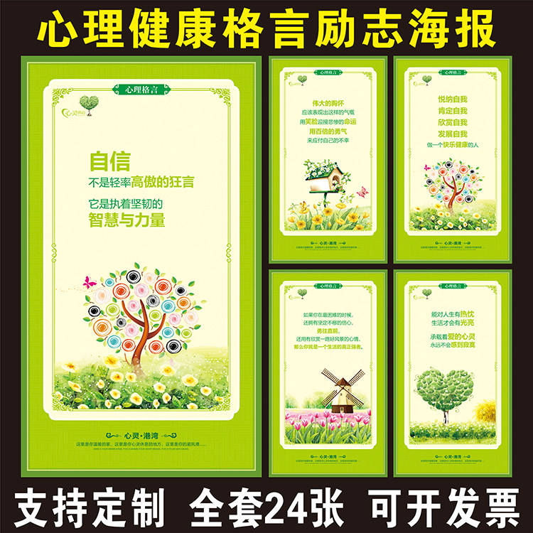 心理健康格言励志标语挂图心理咨询室布置装饰宣传画海报标语贴纸
