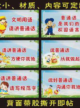 讲普通话写规范字海报宣传标语