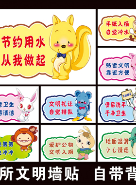 厕所节约用水洗手间文明提示牌