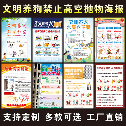文明养犬禁止拒绝高空抛物小区