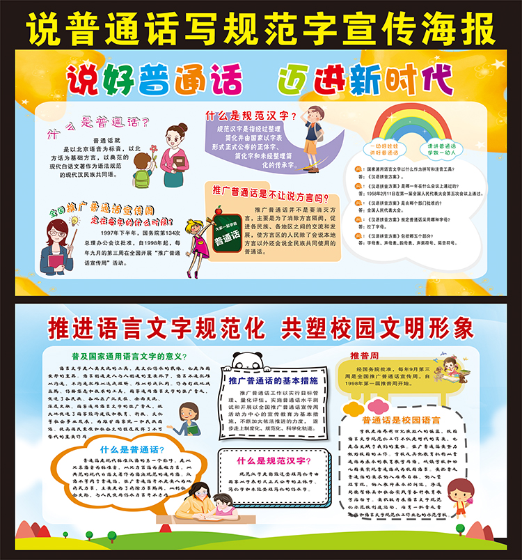 请讲普通话写好规范字宣传栏海报墙贴推广普通话标语挂图文明用语