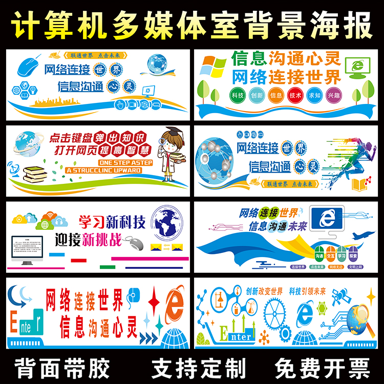 学校计算机微机室电脑室墙贴海报