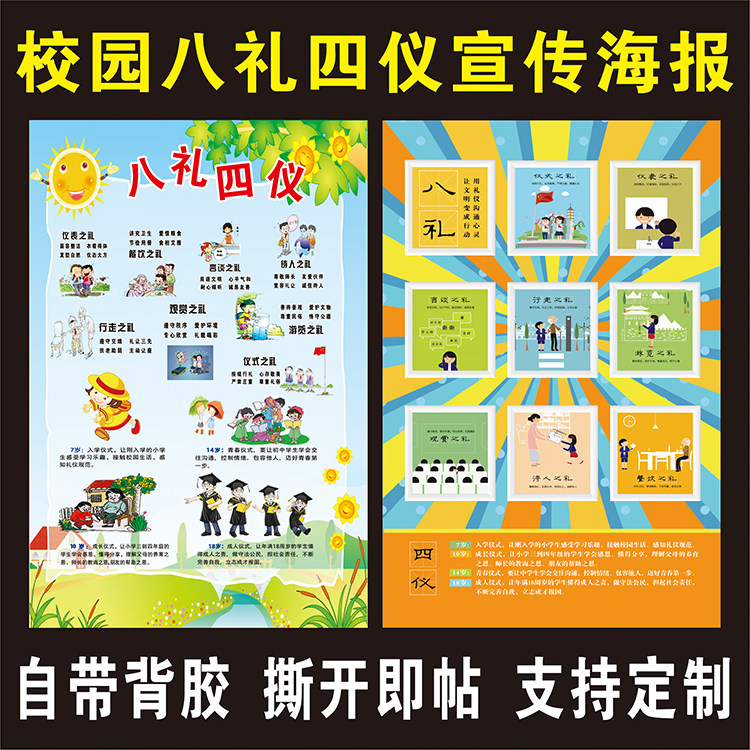 幼儿园小学八仪四礼墙贴班级布置待人之礼校园文化教室挂画海报