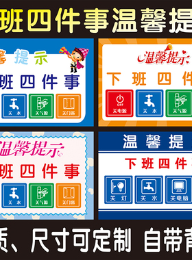 温馨提示电源门窗标识贴