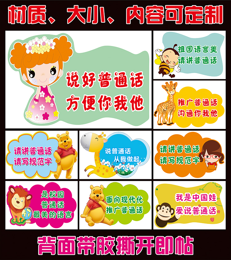 请讲普通话标识牌幼儿园标志牌标语指示标贴墙贴文明用语墙贴