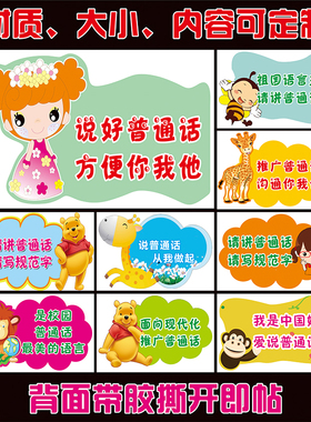 请讲普通话幼儿园文明指示标贴