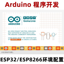 Arduino编程Esp32 Esp8266物联网开发板环境配置51单片机程序设计