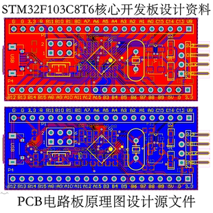 stm32f103c8t6最小系统板核心开发板pcb原理图工程源文件设计资料