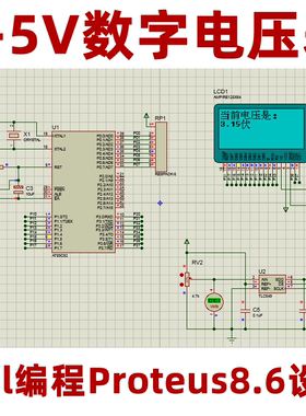 51单片机12864显示屏0-5V数字电压表keil编程Proteus8.6设计资料