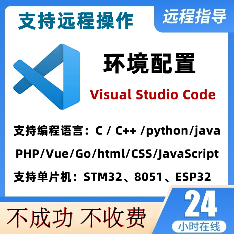 vscode远程安装配置python/c/c++java单片机STM32/8051/ESP32环境-封面