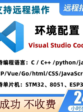 vscode远程安装配置python/c/c++java单片机STM32/8051/ESP32环境