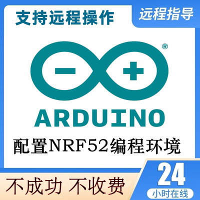 Arduino IDE搭建NRF52开发环境Arduino编程调试nRF52单片机开发板