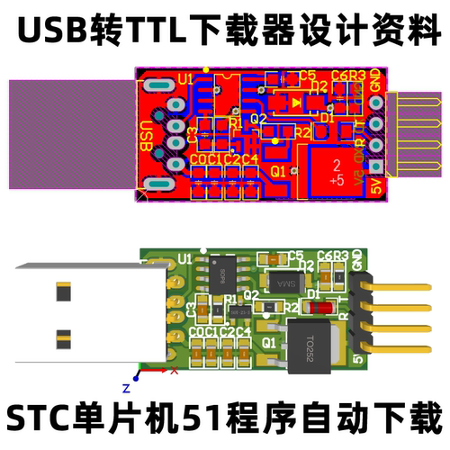 STC单片机51程序自动下载器USB转TTL下载器设计资料原理图PCB资料