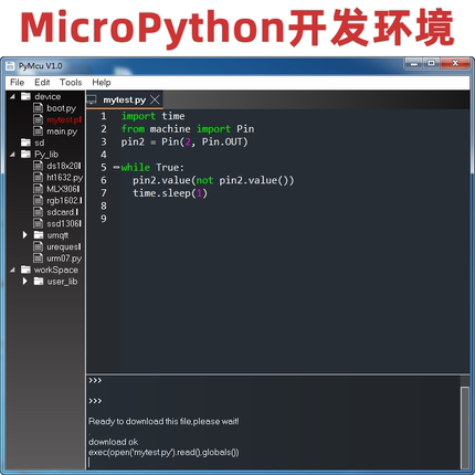 MicroPython开发环境配置ESP32 ESP8266开发板PyMcu软件远程安装